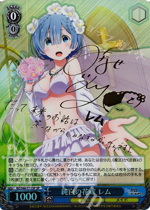 WS 入荷情報】 「Re：ゼロから始める異世界生活」 SP 純白の花嫁 レム