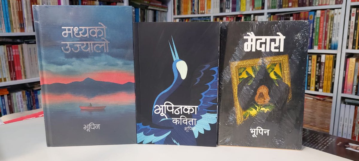 कवि, निबन्धकार तथा उपन्यासकार भूपिनका कविता, निबन्ध र उपन्यासका तीन पुस्तकको सेट दोबिल्ला किताबघरमा उपलब्ध छ ।

१ मध्यको उज्यालो : ८००।
२ मैदारो : ४५६।
३ भूपिनका कविता : ४००।

नेपालभर डेलिभरीको व्यवस्था छ ।

सम्पर्क : दोबिल्ला किताबघर
बागबजार, काठमाडौँ 
9849152974, 9843345607