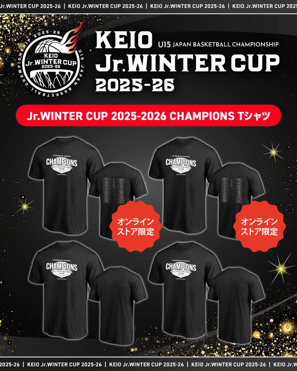 京王 Jr.ウインターカップ2025-26 🏆優勝記念グッズ 販売開始