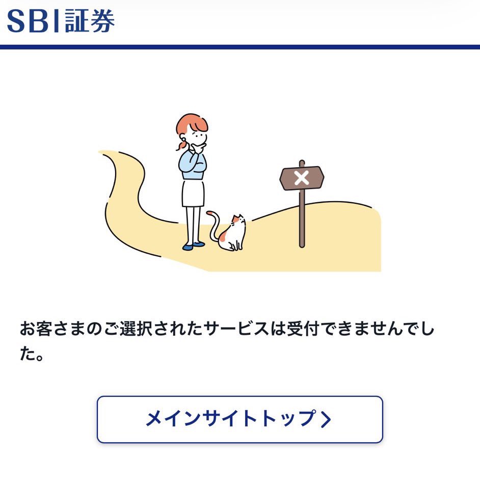 SBI証券パスキーでまたログイン出来なくてこれ スマホでWi-Fi切ったらログイン出来たけど一体この不安定さなんなん