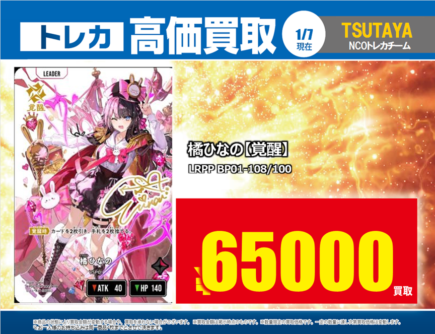 買取情報】【X限定】 🔥1/9買取募集🔥 #クロススターズ シングル