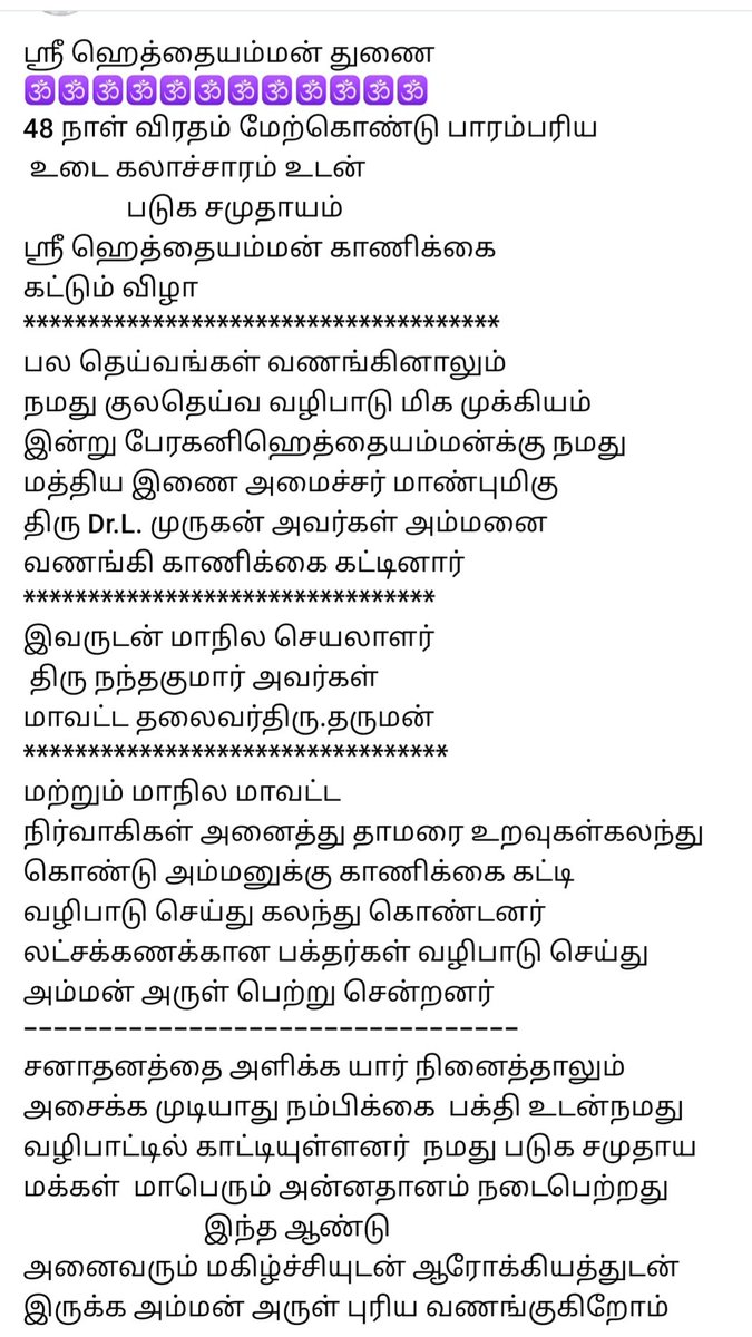 easwaranbjp's tweet photo. அருள்மிகு ஸ்ரீ அத்தை அம்மன் 
               துணை
48 நாள் விரதம் இருந்து கலாச்சாரம் பண்பாடு உடைகளுடன் அருள்மிகு ஸ்ரீ அத்தை அம்மன் காணிக்கை கட்டும் திருவிழா படுகர் சமுதாயம் 
இந்த ஆண்டு அனைவரும் மகிழ்ச்சியுடன் நோயின்றி இருக்க அம்மனை மனம் உருகி பிரார்த்தனை செய்தோம் https://t.co/RfcJl983Ae