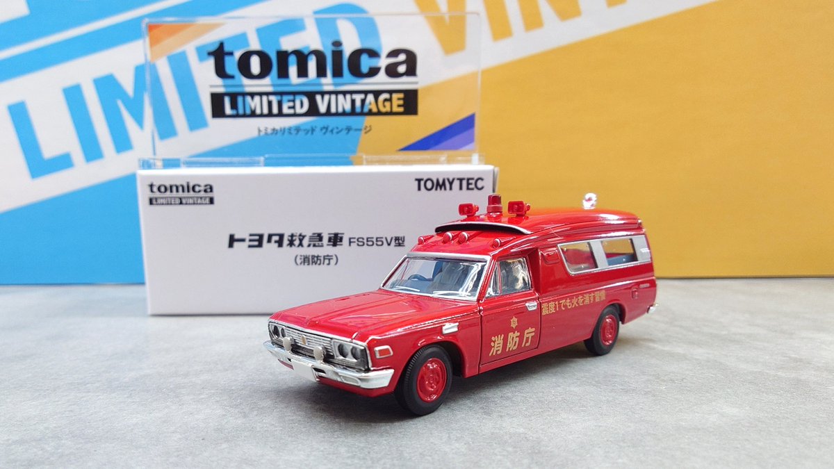 オーナーズミーティング先行 ヴィンテージ トヨタ救急車 FS55V型(消防