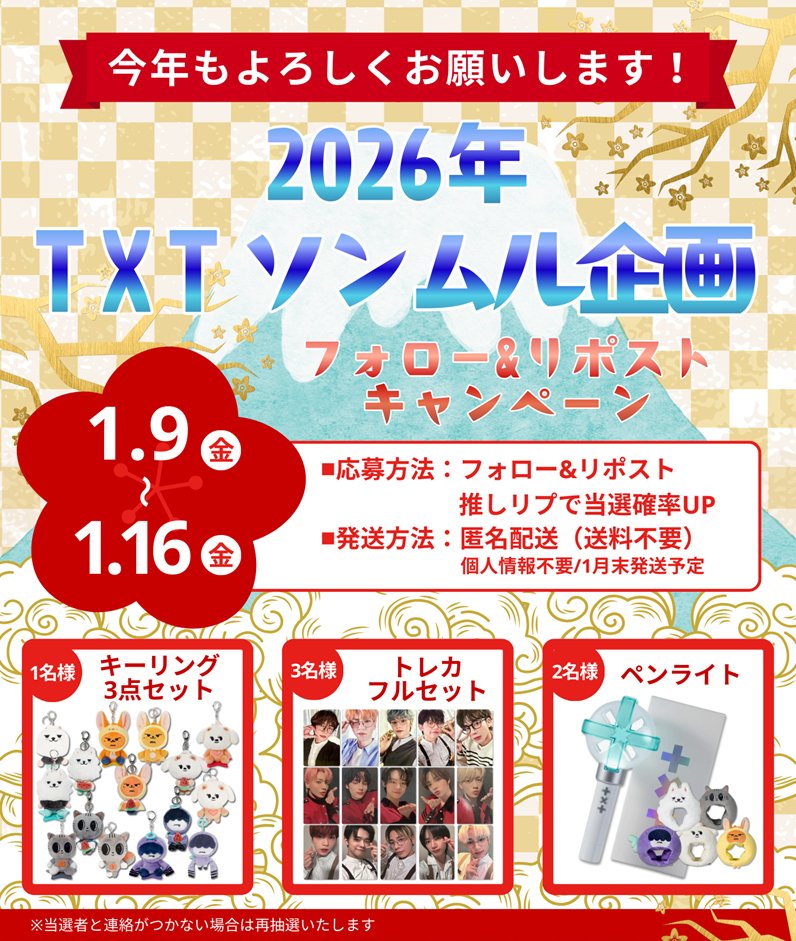 TXTソンムル係🎁固定ポストで企画中 tweet media
