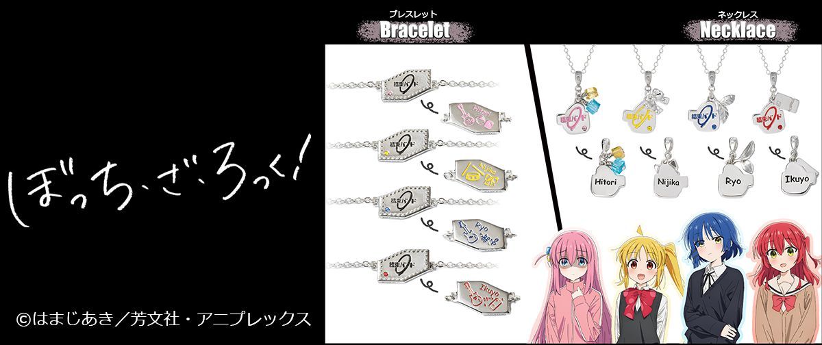 2026年2月発売予定 アニメイトオンラインにて予約開始 アニメ「ぼっち