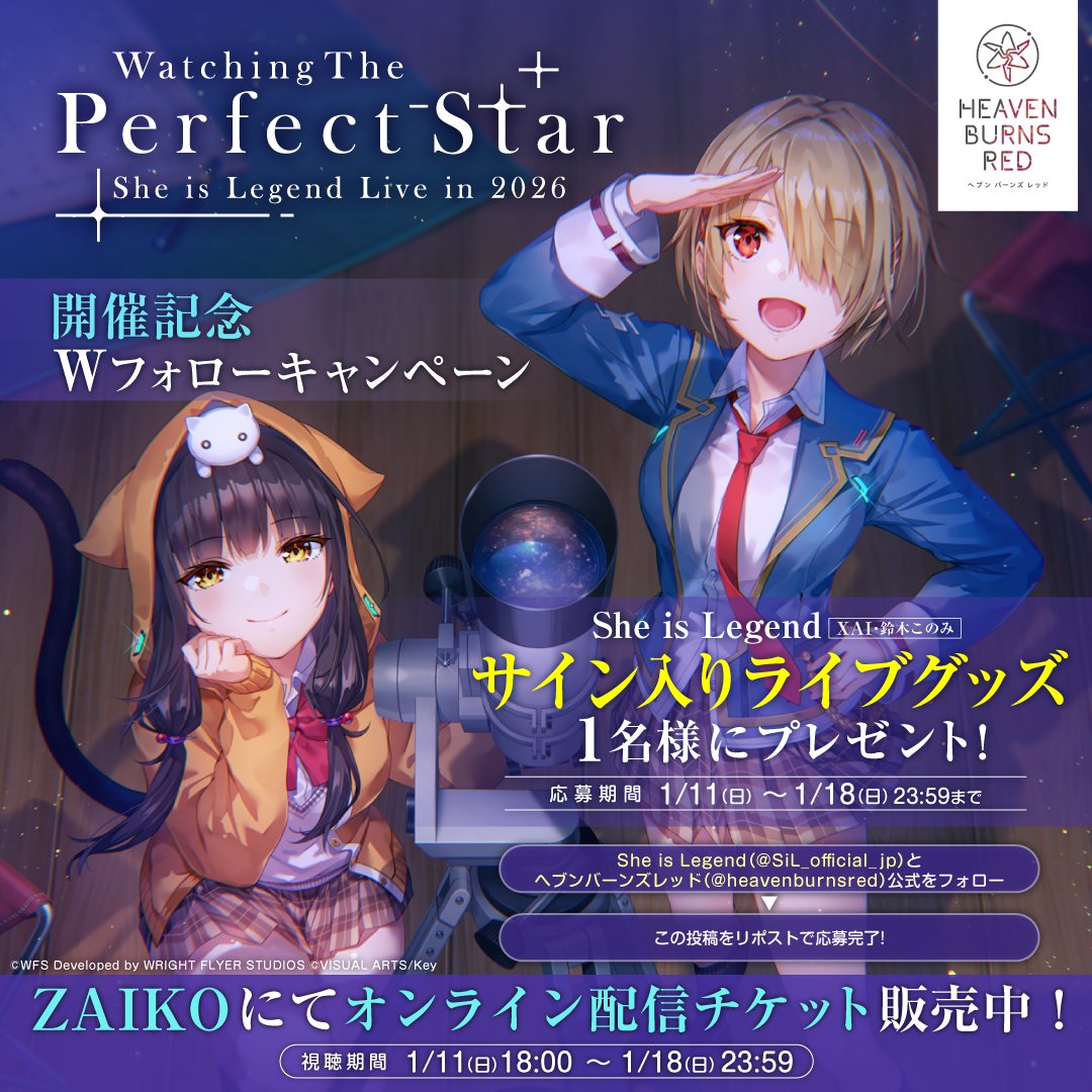 ／
 #シーレジェライブ2026 開催記念
 Wフォローキャンペーン🎊
＼

#シーレジェ サイン入りライブグッズを1名様にプレゼント🎁

<a href="/SiL_official_jp/">She is Legend</a>
<a href="/heavenburnsred/">ヘブンバーンズレッド公式</a>
をフォロー&amp;本投稿をリポストで応募完了

🎫配信チケット販売中！
visualarts.zaiko.io/e/she-is-legen…

#ヘブバン