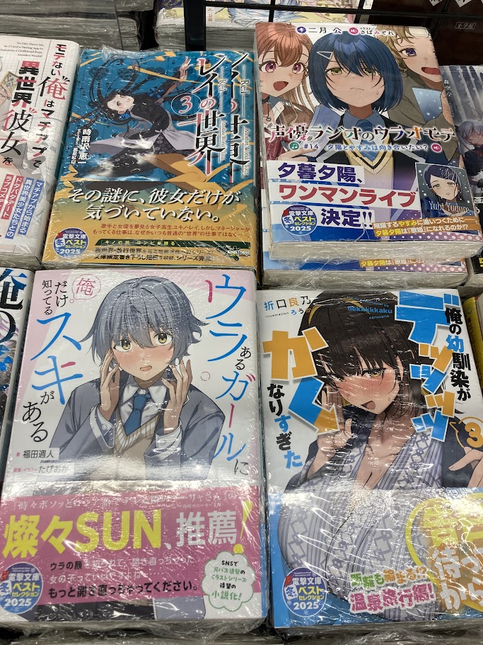 📚書籍入荷情報📚】 「声優ラジオのウラオモテ #14 夕陽とやすみは