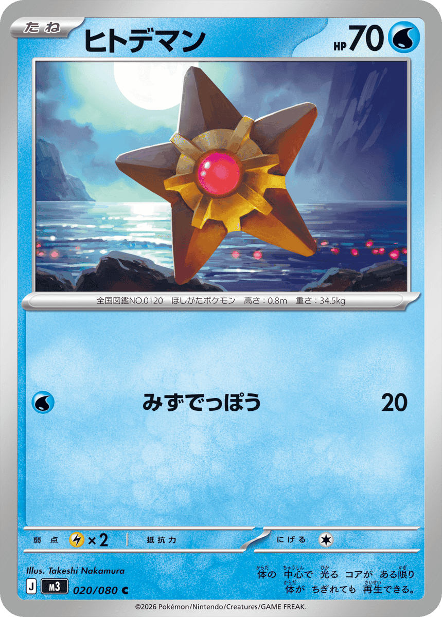 pokecamatomeru's tweet photo. 新カード「メガスターミーex、ヒトデマン」ムニキスゼロ収録

公開されたカードに関する感想や考察などお気軽にリプライください。 https://t.co/GNs0duk9WH
