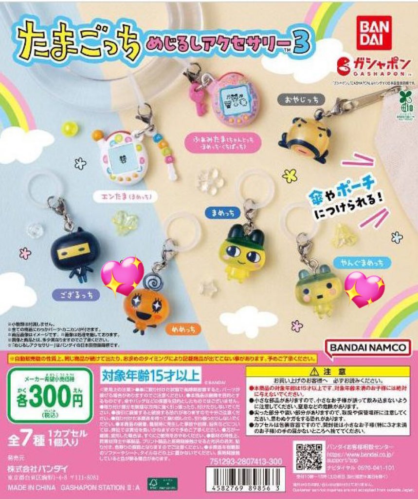 【交換】たまごっち めじるしアクセサリー3 
ガチャ めじるし 

【譲】エンたま、ふぁみたま、まめっち
【求】やんぐまめっち、めめっち

郵送交希望です。
お気軽にお声がけください。
出先のためdmにて実物IDつきで送付します。