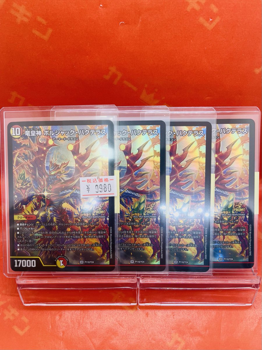 ボルシャック・バクテラス 新春初デュエマ デュエ祭2026 プロモ 竜皇神