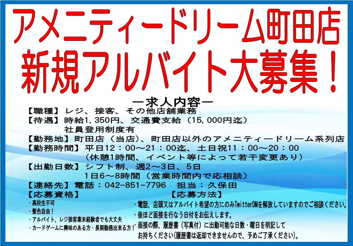 アメニティー ドリーム 町田 店