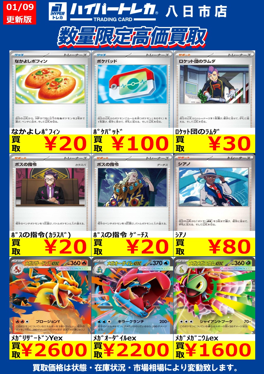 ポケカ ② 今週の数量限定高価買取表更新しました✨ じゃんじゃん