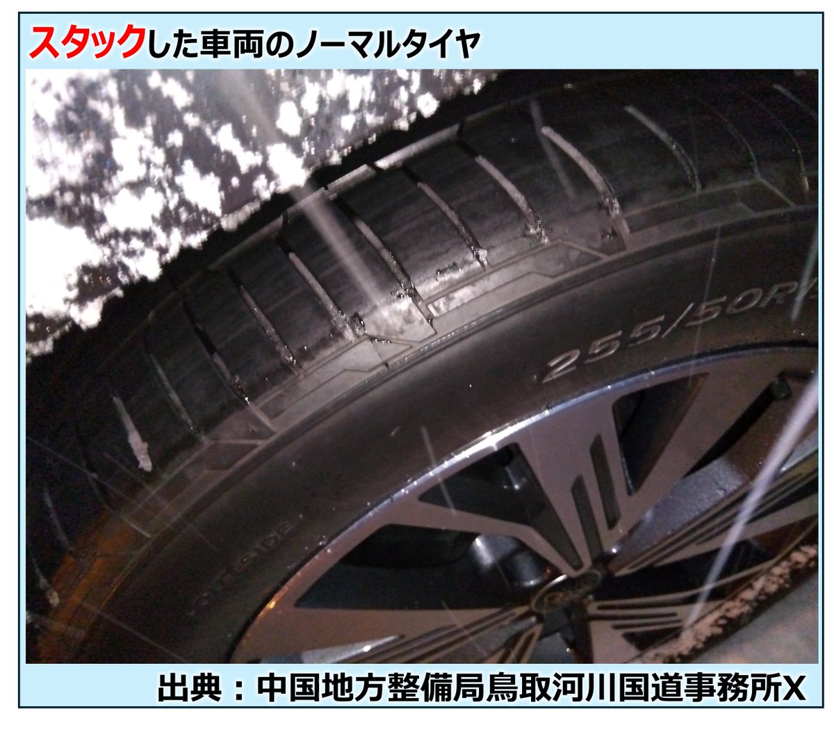 重要】 ノーマルタイヤで雪道・凍結路面を走行する行為は“法令違反 