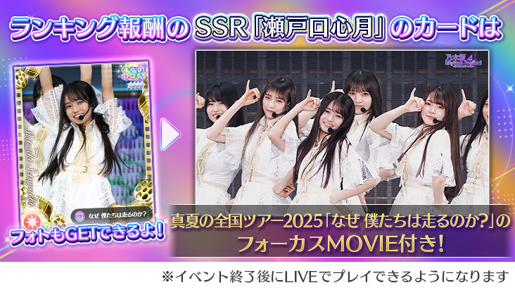 乃木坂46リズムフェスティバル