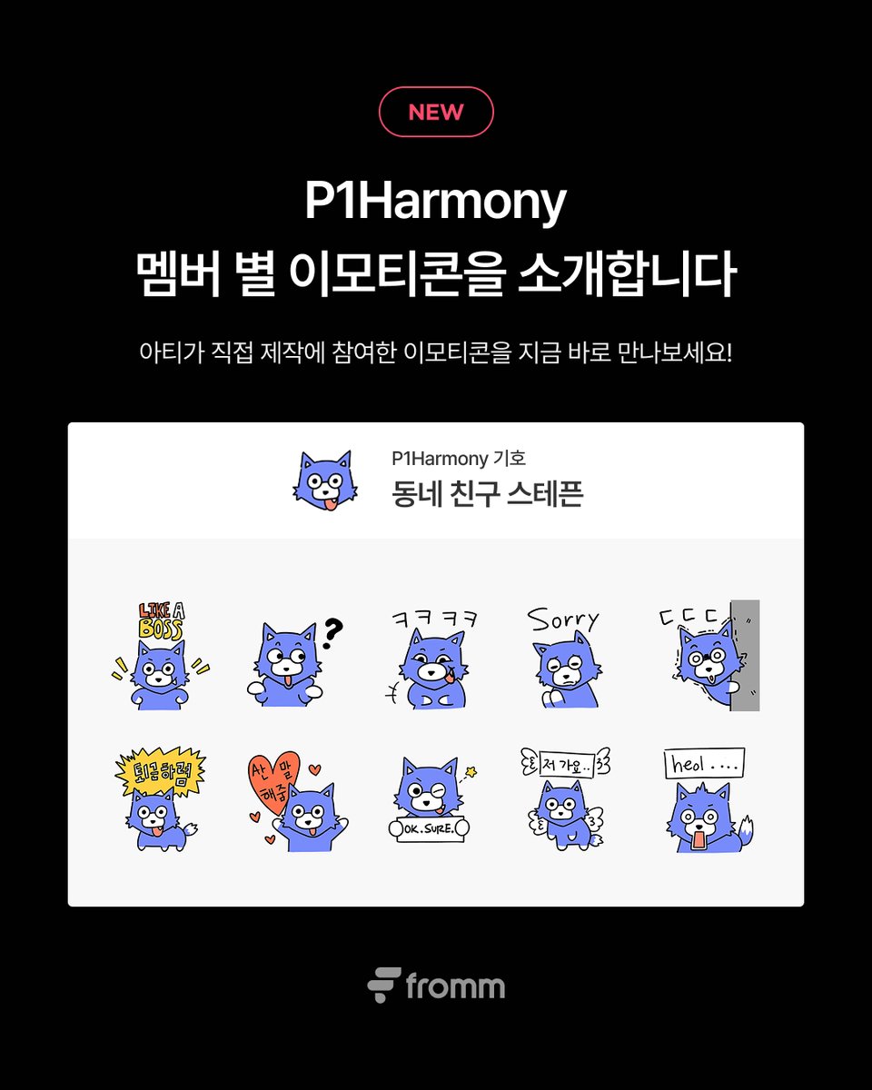 fromm_official's tweet image. [📢]
𝗳𝗿𝗼𝗺𝗺 𝘅 𝗣𝟭𝗛𝗮𝗿𝗺𝗼𝗻𝘆
“P1Harmony 멤버 별 이모티콘” 출시 🎉

P1Harmony 기호, 테오, 지웅이 직접 제작에 참여한 이모티콘을 공개합니다.
아티스트와 더 즐거운 채팅을 나눠보세요!

동네 친구 스테픈 구독하기
🔗 bit.ly/45Gu23m
애양티콘 구독하기
🔗…