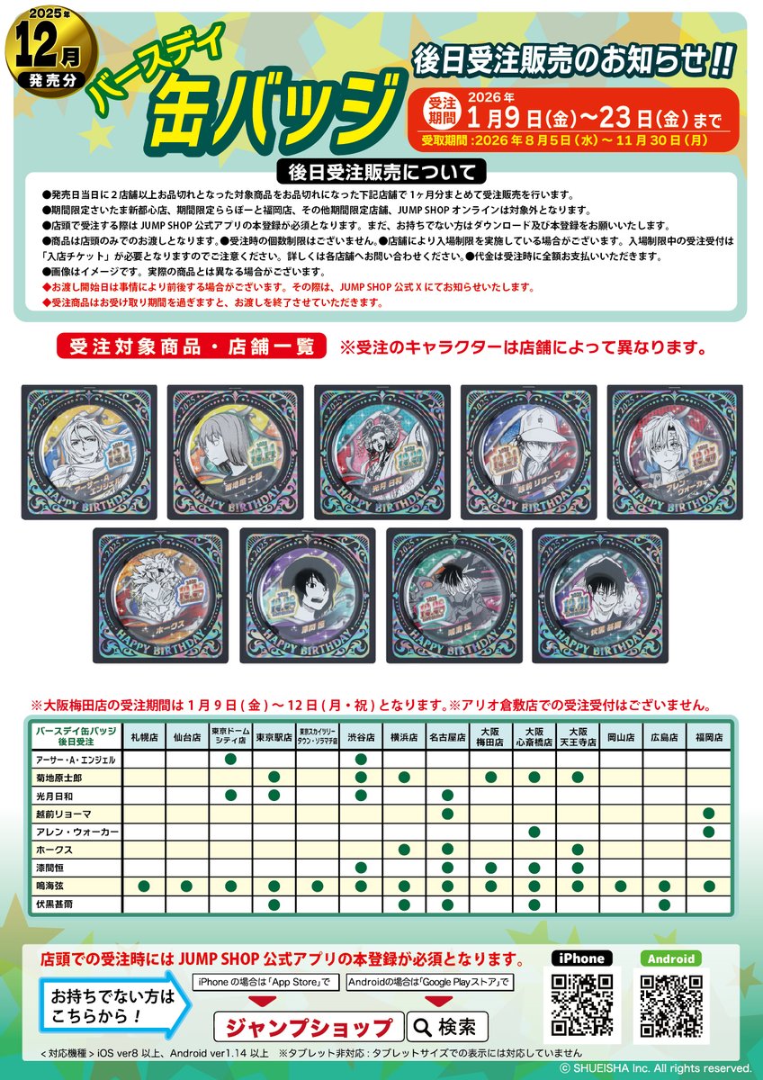 ヒロアカ　バースデイ缶バッジ　2023ホークス　17点　買取急いでいます ヒロアカ バースデイ缶バッジ 2023ホークス 17点 買取急いでいます