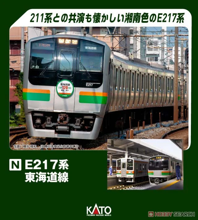 再入荷致しました！】 【特別企画品】 E217系 東海道線 15両セット