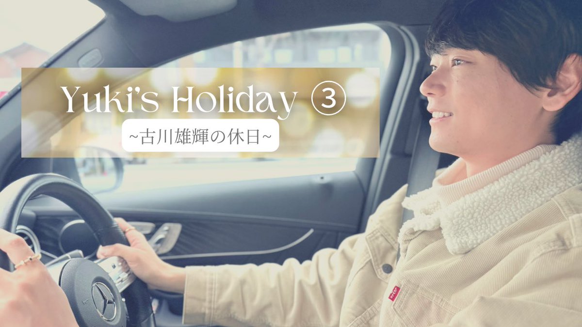 古川雄輝イベントグッズセット YUKI FURUKAWA 古川雄輝 (@yuki_furukawaYF) / Posts / X