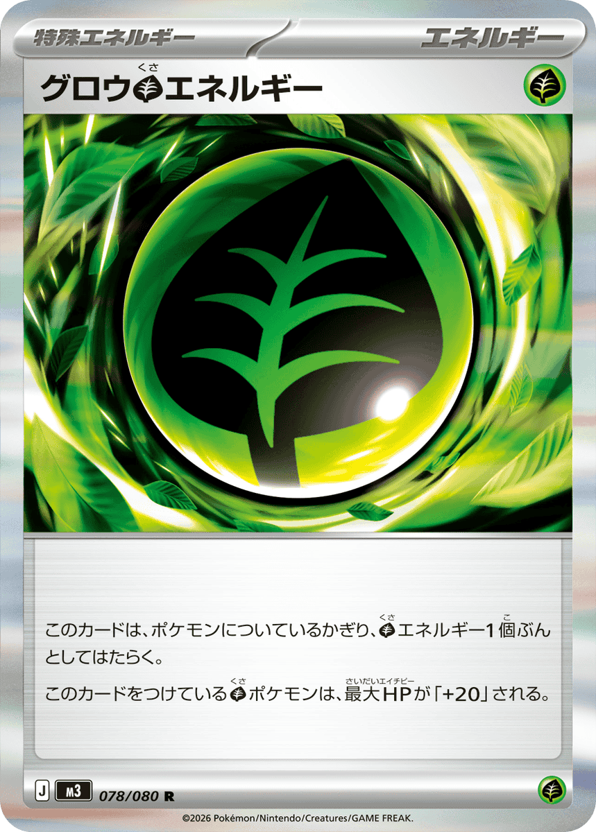 新カード「グロウ草エネルギー」ムニキスゼロ収録 公開されたカード