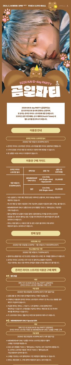 [공지] KAI [곰일파티] 온라인 스트리밍 티켓 오픈 공지
weverse.io/exo/notice/330…

[2026 KAI B-day PARTY [곰일파티] 온라인 스트리밍]

[스트리밍 일정]
- 공연명: 2026 KAI B-day PARTY [곰일파티]
- 온라인 라이브 스트리밍 일정: 2026년 1월 14일(수) 8:00PM (KST)

[티켓 판매처]
Weverse

[티켓