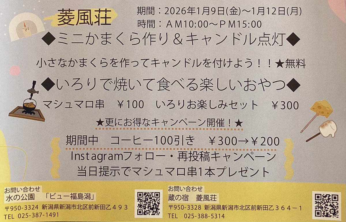 菱風荘さんの子どもあそびぃ〜くであそんできたクイ！
マシュマロ焼きとってもおいしかったクイ🤎

#クイクイ　#福島潟
#菱風荘