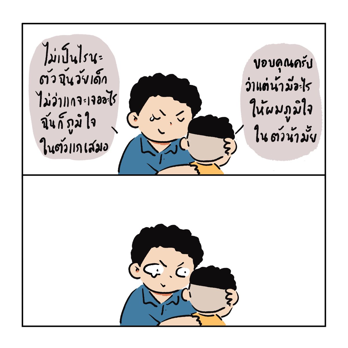 วันเด็ก กลับไปคุยกับตัวเองตอนเด็กภาค 8