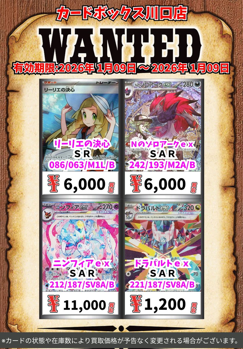 ポケモンカード まとめ売り ニンフィア リザードン アセロラ リーリエ アイリス 状態A-】リーリエの決心 U (062/063) [M1L] の通販・買取価格