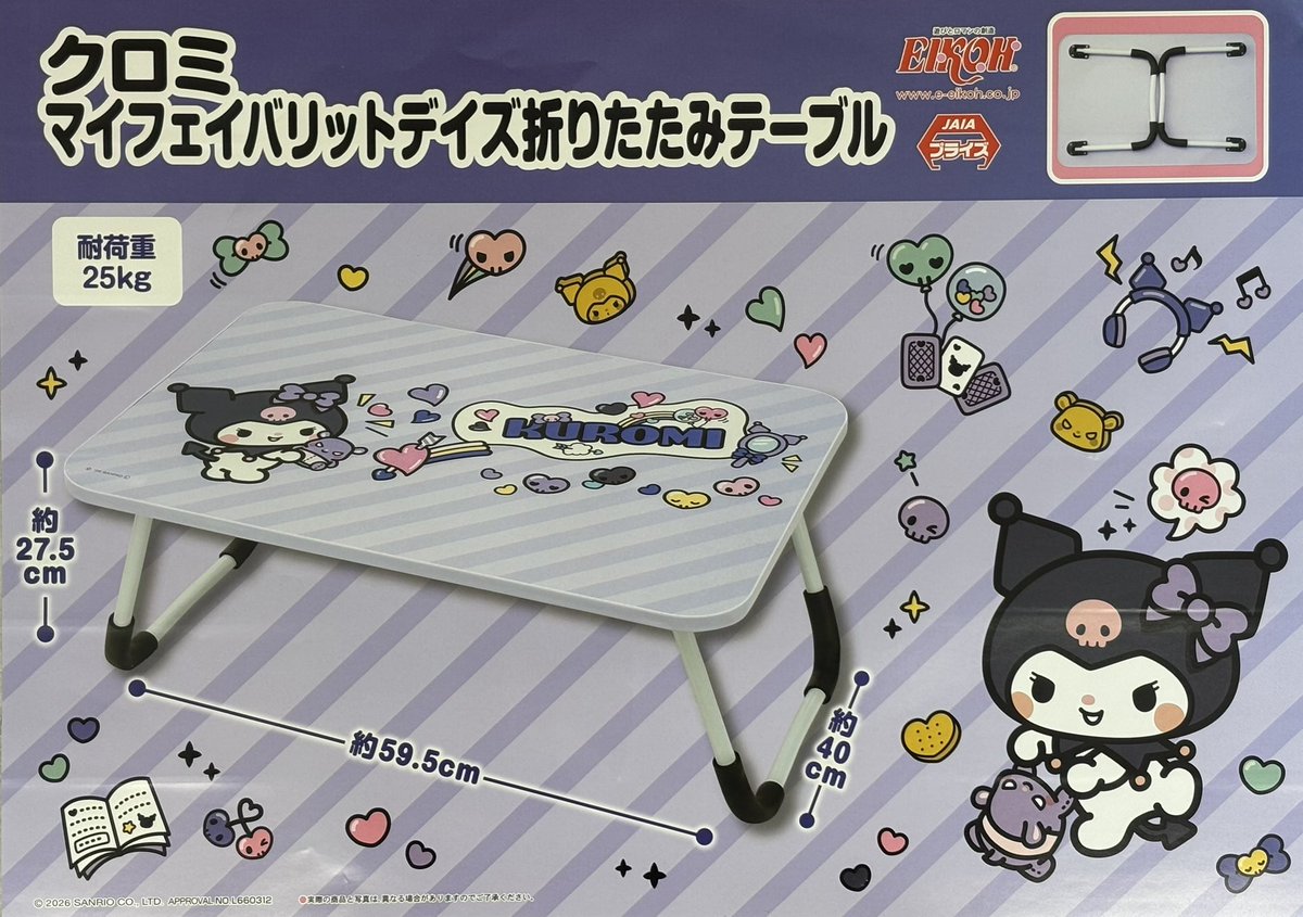 💜景品入荷しましたー！💜 #クロミ #マイフェイバリットデイズ