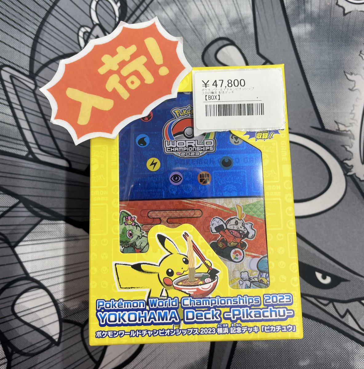 ◾️ポケカ未開封BOX入荷情報◾️ ▶︎WCS2023 横浜記念デッキ ¥47,800