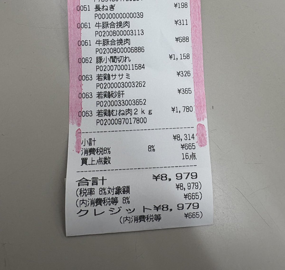 レシート 一周まわってレアなレシートきた