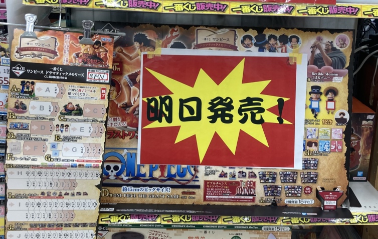 One Piece Dramatic Memories The ONE PIECE THE GIGANT NAME 45cm