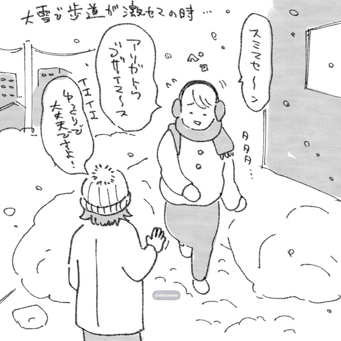 大雪で道を譲り合う優しい人々
#日記 