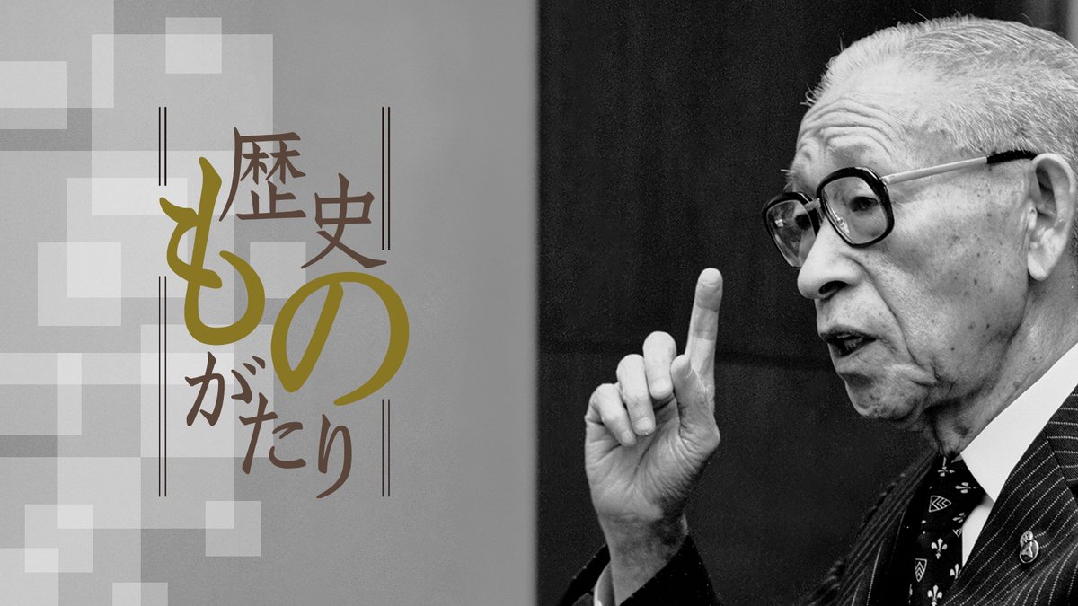 1982年、87歳の #松下幸之助 は宣言しました💬 「いっぺん、はだしに