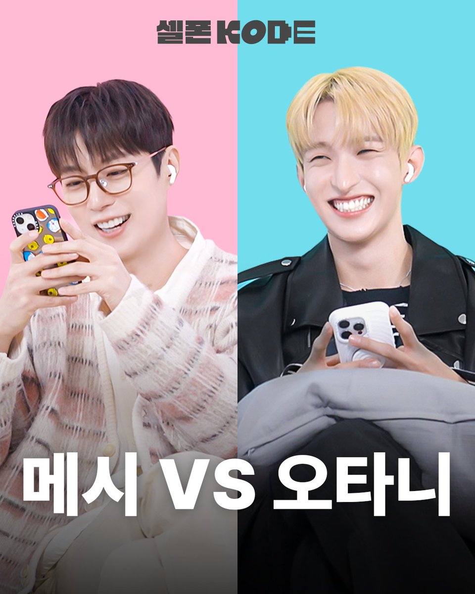 findyourKODE's tweet image. [#셀폰코드] #윤두준 &amp;amp; #도겸

🔗 youtu.be/HaCBTT19AgA

메시와 오타니가 펼치는 세기의 대결❗
긴장감 (안) 넘치고, 환장적인 형님 대결‼️

⚽ KODE 유튜브 채널에서 확인하기 ⚾