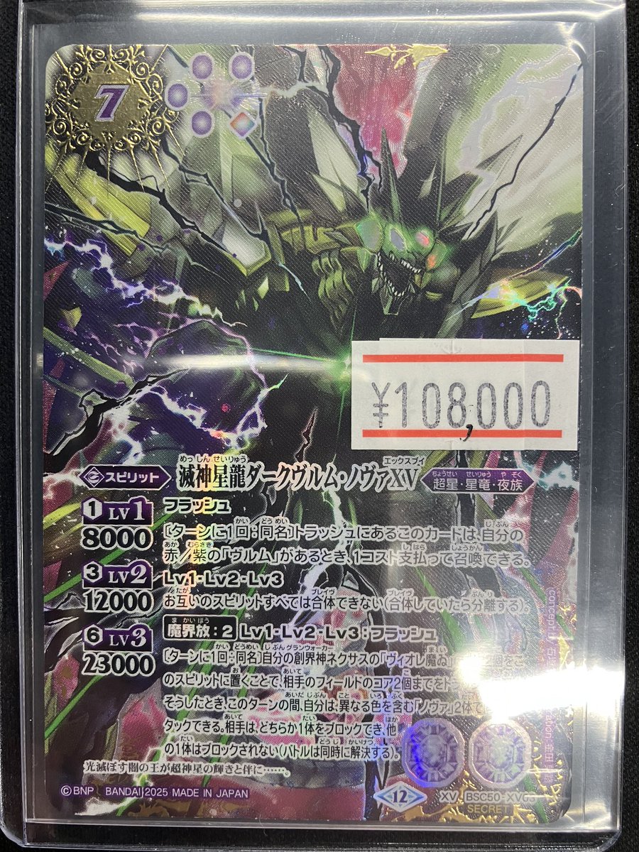 バトスピ 入荷情報🌟 「滅神星龍ダークヴルム・ノヴァXV」SECRET入荷