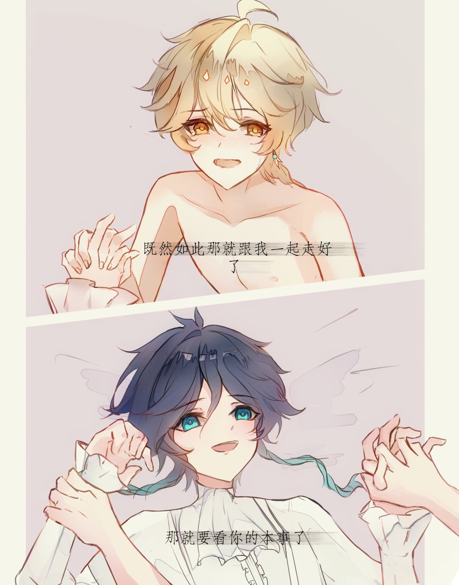 温迪 #原神 
#venti #venther #GenshinImpact  #温空

当家0在过程中有点感情过度但是得不到家1的正面回馈