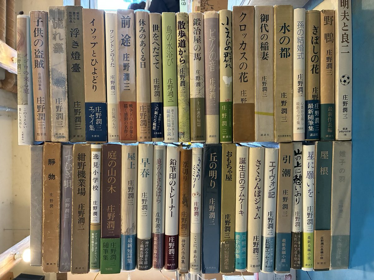 庄野潤三、43冊。 つむぎ唄 庄野潤三