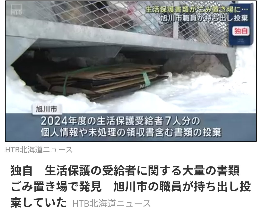 もうむちゃくちゃww
障害年金の診断書→破棄
生活保護の個人情報→破棄new!!
弱者を人だと思ってないよね。日本4ね