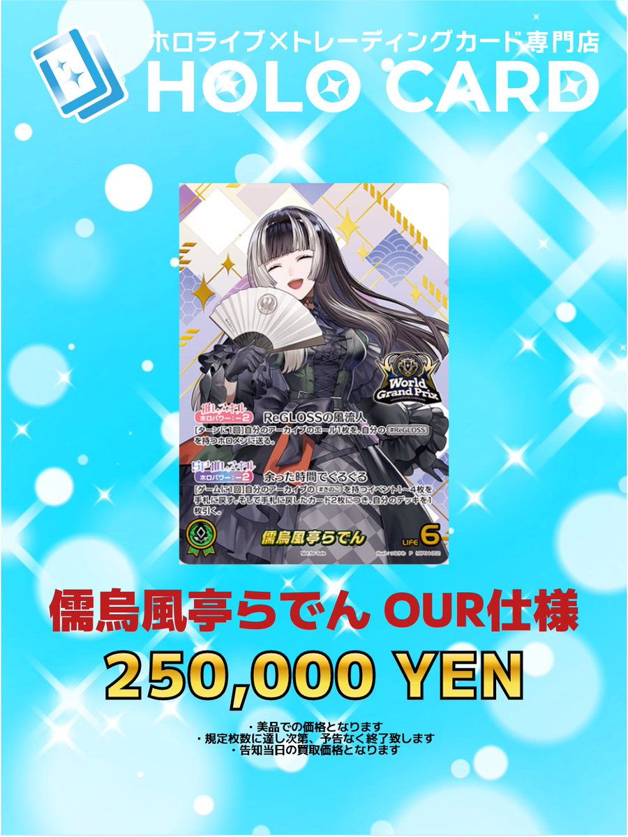 ホロライブ 儒烏風亭らでん【OUR】　イラスト違い WANTED