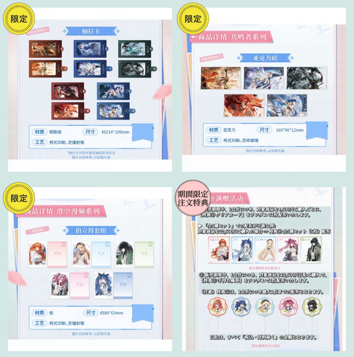 新商品発売のお知らせ】 『鳴潮』× KAKACODE 「澄空漫頻」 POP-UP SHOP