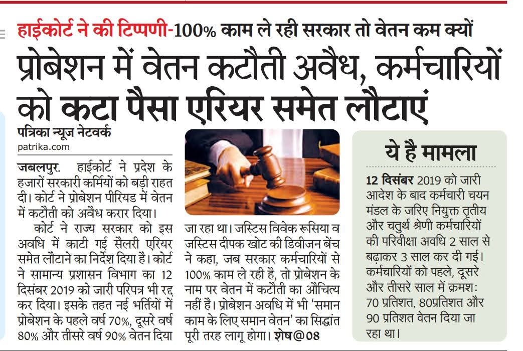 #मध्यप्रदेश_सौ_फीसदी_वेतन_दो 
<a href="/DrMohanYadav51/">Dr Mohan Yadav</a> <a href="/CMMadhyaPradesh/">Chief Minister, MP</a> <a href="/JagdishDevdaBJP/">Jagdish Devda</a>
<a href="/OfficeofSSC/">Office of Shivraj</a> <a href="/JansamparkMP/">Jansampark MP</a> <a href="/GADdeptmp/">GAD, MP</a> <a href="/aajtak/">AajTak</a>
<a href="/TheSootr/">TheSootr</a> 
सभी नवनियुक्त कर्मचारियों को मध्य प्रदेश में भी 100% वेतन मिलना चाहिए। केवल मध्य प्रदेश में इस तरह का काला क़ानून लागू है।