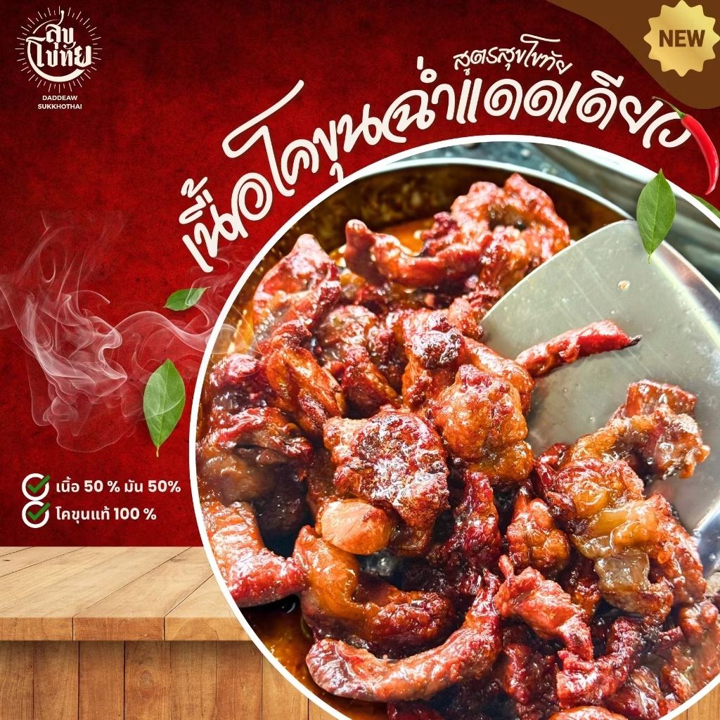 PLOY1985_'s tweet image. ลองดู เนื้อโคขุนแดดเดียว สูตรเก่าแก่20ปี สะอาด ปลอดภัย ไม่ใส่สารกันเสีย ไม่ใส่สีผสมอาหาร ทำสดใหม่ทุกวัน ในราคา ฿153 - ฿383 ที่ Shopee s.shopee.co.th/10wWjmaprZ?sha…