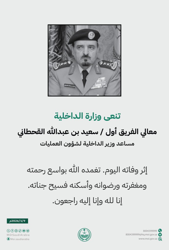 رحم الله ابا طارق و عظم الله اجر الوطن فيه

 #الفريق_اول_سعيد_القحطاني