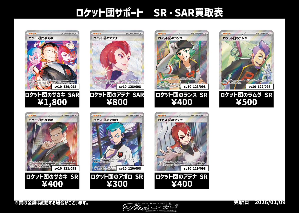 キチキギスsar ヒビキの冒険sar ロケット団のアテナsar まとめ キチキギスsar ヒビキの冒険sar ロケット団のアテナsar まとめ - メルカリ