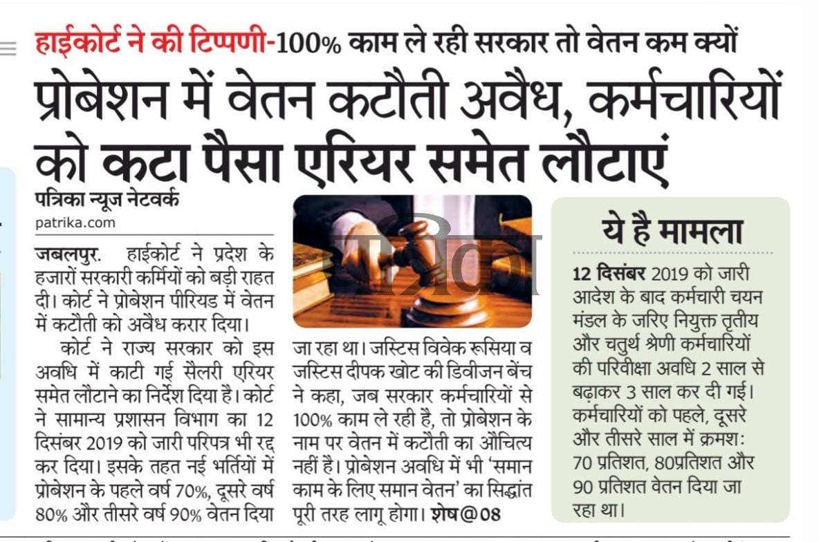 100% काम ले रही सरकार तो वेतन कम क्यों?: हाईकोर्ट 
<a href="/CMMadhyaPradesh/">Chief Minister, MP</a> <a href="/DrMohanYadav51/">Dr Mohan Yadav</a> <a href="/mprevenuedeptt/">Revenue Department, Madhya Pradesh</a> 
#मध्यप्रदेश_सौ_फीसदी_वेतन_दो