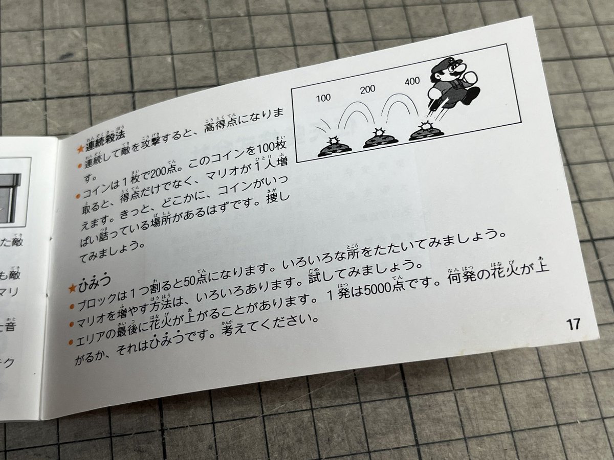 買取速報！】 FC『スーパーマリオブラザーズ』の誤字版説明書をお譲り