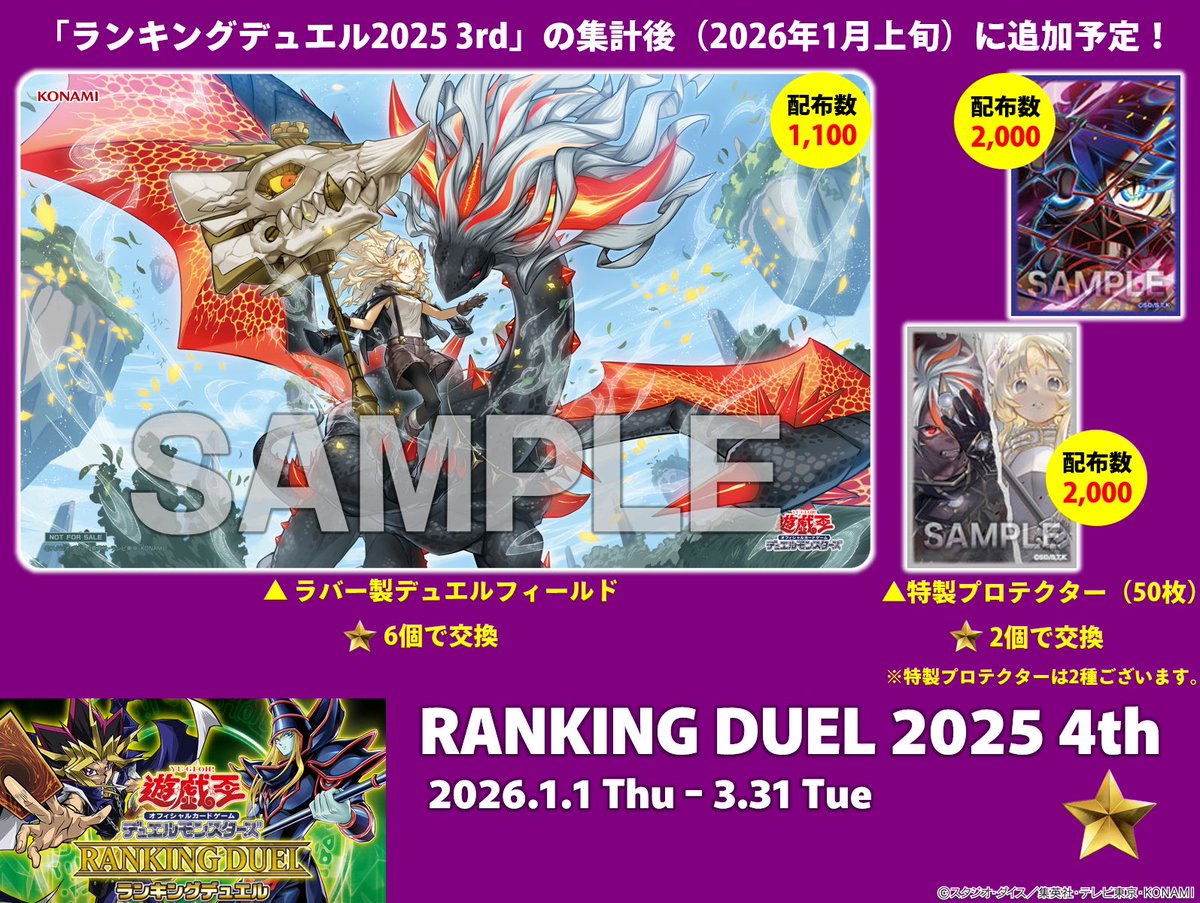 ⛧꙳⭒ ランキングデュエル 𝟐𝟎𝟐𝟓 𝟒𝐭𝐡⭒꙳⛧ ランキングデュエル