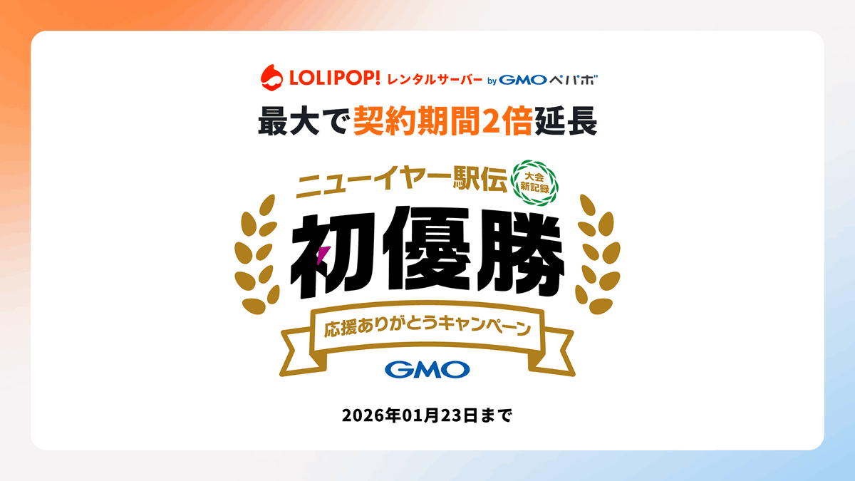 ロリポップ！レンタルサーバー&マネージドクラウド (@lolipopjp) / Posts / X
