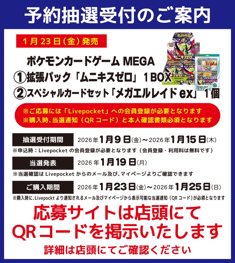ポケモンカードゲーム MEGA 「ムニキスゼロ」「スペシャルカードセット