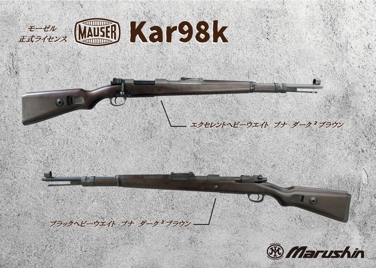 マルシン　kar98k ハイブリッドXカート　ジャンク品 マルシン kar98k ハイブリッドXカート ジャンク品 マルシン kar98k